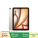 Apple/苹果【国家补贴】iPad Air 11英寸 M3芯片2025年款 平板电脑 (256GB WLAN版)星光色