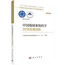 中国地球系统科学2035发展战略  国家“十四五”重大出版工程  2023中关村论坛开幕十大科技成果