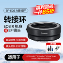 佳能镜头转接环 EF-EOS R（RF转接EF镜头）适用RP R3 R5 R6 R7 R8 R10 R50等 原装EF-EOS R转接环