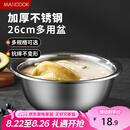 美厨（maxcook）不锈钢盆洗菜盆调料盆和面盆 加大加厚味斗26cm 拌沙拉个MCWA-015