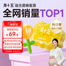周十五益生菌蜂蜜露孕妇开塞蜜露待产包用产后哺乳期儿童蜂蜜栓礼品36支