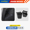 固特异（Goodyear）适用于特斯拉焕新ModelY配件25款后备箱边兜1对装