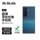 PITAKA适用三星zfold7手机壳Flip7/6折叠磁吸日落浮织芳纶抗指纹碳纤维纹fold6保护套高级超薄男女款商务 月升丨适配Fold7