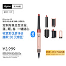 戴森（DYSON）HS08 智能自动卷发棒 吹风 卷/直发神器 蓝牙连接一键造型 便携 山樱粉色 七夕情人节礼物