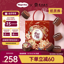 哈根达斯花好月圆 中秋冰淇淋礼盒385g 礼品团购纸质券