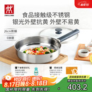 双立人（ZWILLING） 平底锅无涂层煎锅抗黄不锈钢牛排锅通用SILVER银光系列 26cm