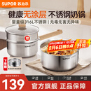 苏泊尔（SUPOR）奶锅316L不锈钢宝宝辅食锅泡面热牛奶小奶锅汤锅电磁炉燃气通用 【推荐】316L不锈钢奶锅- 18cm