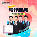 2026届众合法硕写作宝典全4册法律硕士联考车润海刑法学岳业鹏民法学马峰法理学龚成思法制史