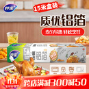 妙洁铝箔锡纸15米盒装厨房烘焙烧烤烤箱空气炸锅适用锁水保鲜不易焦黑