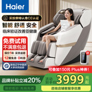 海尔（Haier）按摩椅家用全身太空舱零重力2025十大品牌电动智能3D机芯按摩沙发椅摇摇椅生日礼物H3-317-WU1