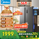 美的（Midea）607升双开门对开门家用电冰箱一级能效大容量风冷无霜节能变频BCD-607WKPZM(E）家电国家补贴20%