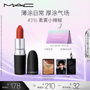 M.A.C魅可尤雾弹mac口红哑光显白雾面轻薄#316小辣椒 七夕情人节礼物