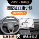 VWK自动贴膜25款特斯拉ModelYL屏幕钢化膜装饰内饰汽车中控屏配件 自动贴膜器【导航+后排】超清Ar增透钢化膜
