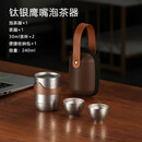 艾曼格（IMOGY）德国艾曼格纯钛便携功夫杯具套装高档快客杯户外出差旅行泡茶神器