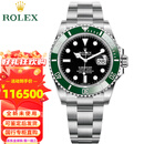 劳力士（ROLEX）潜航者型系列瑞士男表绿水鬼黑水鬼自动机械41mm间金水鬼男士腕表 绿水鬼m126610lv-0002
