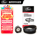 盖茨正时皮带套装K0120293两件套配菲翔/致悦/指南者/自由侠1.4T