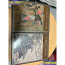 【二手9成新】中国历代艺术：绘画编上下 /袁春荣 上海人民美术