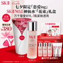 SK-II【七夕限定】神仙水精华230ml化妆品护肤品套装sk2情人节礼物女