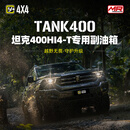 MARKROAD运良改装适用于坦克400 65L电泵式副油箱不锈钢材质进藏神器MR 坦克400 65L电泵副油箱