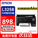 爱普生（EPSON）L3258打印机 家用办公彩色照片打印 手机连接微信远程 A4墨仓式(打印/复印/扫描/无线wifi)