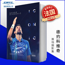现货 德约科维奇 赛场摄影集 网球运动 法国原装进口 Corinne Dubreuil 精装大开本收藏 英法双语 Novak Djo