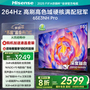 海信电视65E3NH Pro 65英寸 进阶高刷 高色域 Hi-Fi音响 大内存 国家补贴20%以旧换新65E3Q升级款