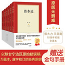 资本论原版无删减 全6册1938年郭大力王亚南初版全译本马克思经典经济学哲学