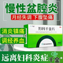 [千金]妇科千金片 108片 2盒装 正品保障消炎药盆腔炎甲硝唑清热除湿腹痛带下量多色黄质稠慢性盆腔炎子宫内膜炎 小腹疼痛