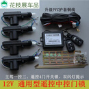 强力型汽车中控锁12V车门锁5/2线马达电机防盗闭锁器遥控锁汽车中控锁门锁 强力型4门中控(带遥控 闪灯)