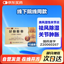 [白云山]昆仙胶囊0.3g*12粒/盒*15盒装