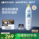 鱼跃（Yuwell）医用红外电子婴幼儿童体温测温计静音精准发烧老人入耳温枪YHT208