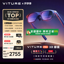 VITURE Pro 【补贴5%】旗舰级XR/AR智能眼镜 AI实时2D转3D 1000nits入眼亮度 120Hz高刷 旗舰级软硬件