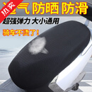 香沐源（XIANGMUYUAN）电动车坐垫套踏板摩托车座垫防晒隔热电瓶车座罩防滑防水座椅套 隔热透气蜂窝款骑车不烫