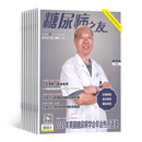 糖尿病之友杂志铺 2026年3月起订阅 1年共12期 家庭健康养生期刊 保健养生 每月快递