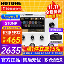 HOTONEampero II stomp stage效果器ampero one mini电吉他综合效果器 Ampero II Stomp 香草白+原装包