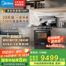 美的【晴空FX90 PRO】集成灶一体式 变频28风量 蒸汽洗2.0 蒸烤炸一体 5.2kW燃气灶 国家补贴 家用灶具