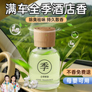 WITCEMEY车载香薰汽车香水胖内用东酒店高级档端正品来持久淡香氛空气清新