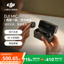 大疆 DJI Mic Mini 迷你无线高品音质 降噪领夹麦克风 户外采访直播vlog手机相机原声级纽扣式收音麦 【安卓+苹果15-17+相机】一拖二（含充电盒）