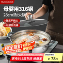 美厨（maxcook）316不锈钢火锅28cm 汤锅火锅复底带盖 燃气电磁炉通用 MCT1969