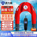 虎力盾【京仓速达】水上救援飞翼水域智能救援机器人（一键返航）V6-02