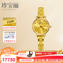 珍宝丽金表女足金手表黄金表带进口机芯轻奢防水时尚高档金女士金表 【金带款】金重约15克