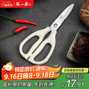 张小泉流线几何·岚影家用不锈钢厨房剪刀(白色) J200012