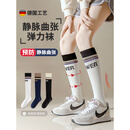 JCZS德国品牌静脉曲张弹力袜医四季薄款运动压力小腿祙久站久坐用孕 【黑色+白色】 2双 均码
