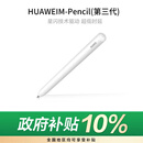 华为（HUAWEI）M-Pencil （第三代）华为手写笔 星闪技术超低时延 雪域白