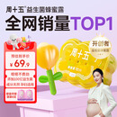 周十五益生菌蜂蜜露孕妇外用开塞蜜露待产包用品孕期产后儿童蜂蜜栓36支