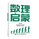 数理启蒙 杨同学 微积分 线性代数 数理先导书