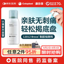 康乐保（Coloplast）Brava造口黏胶去除喷剂 除胶剂造口底盘粘胶去除剂12012  75ml/瓶