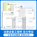 【住建部考试中心】2025年全国注册公用设备工程师（动力）专业考试规范