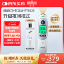 博朗（BRAUN）耳温计IRT6525耳温枪电子体温计宝宝婴儿老人体温枪医用测温度计
