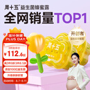 周十五益生菌蜂蜜露孕妇开塞蜜露待产包用产后哺乳期儿童蜂蜜栓礼品*2桶